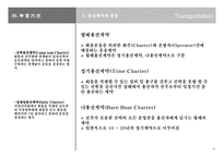해상운송시스템-13