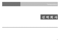 해상운송시스템-15