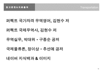 해상운송시스템-20