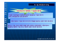 현대 기업과 윤리 재무의 윤리-5