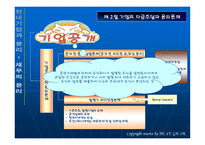 현대 기업과 윤리 재무의 윤리-6