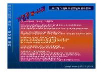 현대 기업과 윤리 재무의 윤리-7
