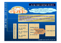 현대 기업과 윤리 재무의 윤리-8