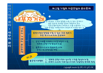 현대 기업과 윤리 재무의 윤리-9