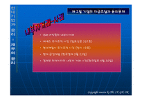 현대 기업과 윤리 재무의 윤리-10
