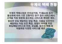 우체국의 물류시스템 물류관리론-6
