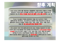 우체국의 물류시스템 물류관리론-16