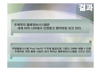 우체국의 물류시스템 물류관리론-17