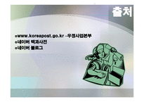 우체국의 물류시스템 물류관리론-19