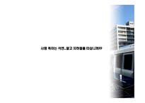 석면과 지하철 레포트-1