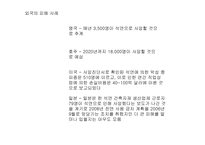 석면과 지하철 레포트-18