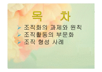 조직화 개론 레포트-2