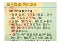 조직화 개론 레포트-5