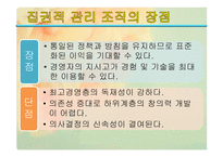 조직화 개론 레포트-16