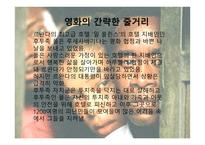 호텔 르완다 HotelRwand감상문-3