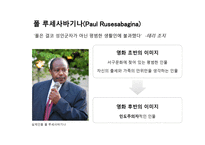 호텔 르완다 HotelRwand감상문-9