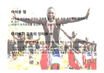 호텔 르완다 HotelRwand감상문-13