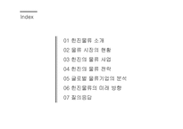 한진 물류의 전략 분석과 미래 방향 연구 국제물류론-2