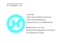 한진 물류의 전략 분석과 미래 방향 연구 국제물류론-3