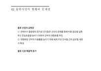 한진 물류의 전략 분석과 미래 방향 연구 국제물류론-4