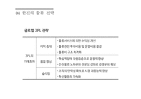 한진 물류의 전략 분석과 미래 방향 연구 국제물류론-8