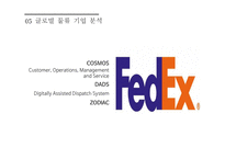 한진 물류의 전략 분석과 미래 방향 연구 국제물류론-10