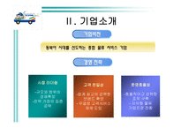 물류기업 조사 현대택배-4