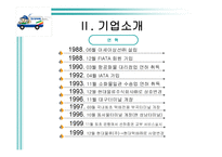 물류기업 조사 현대택배-7