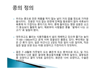 사업계획서 콩 마케팅-5