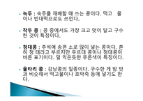 사업계획서 콩 마케팅-8