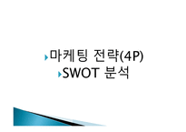 사업계획서 콩 마케팅-13