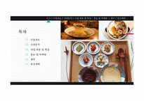 혼밥 식당사업계획서-2
