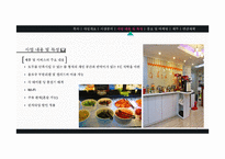혼밥 식당사업계획서-7