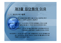 집단과 팀보 고서-4