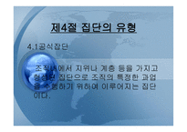 집단과 팀보 고서-7