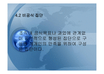 집단과 팀보 고서-9