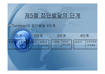 집단과 팀보 고서-12