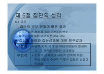 집단과 팀보 고서-13