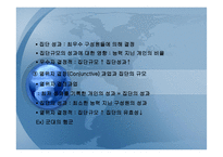 집단과 팀보 고서-16