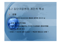 집단과 팀보 고서-17