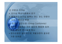 집단과 팀보 고서-18