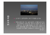 광주에서 가봐야 할 곳 관광지-8