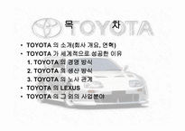 TOYOTA개론 레포트-2