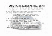 TOYOTA개론 레포트-4