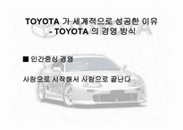 TOYOTA개론 레포트-5