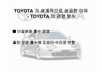 TOYOTA개론 레포트-6