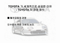 TOYOTA개론 레포트-7