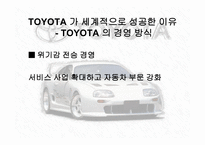 TOYOTA개론 레포트-8