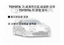 TOYOTA개론 레포트-9
