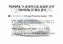 TOYOTA개론 레포트-10